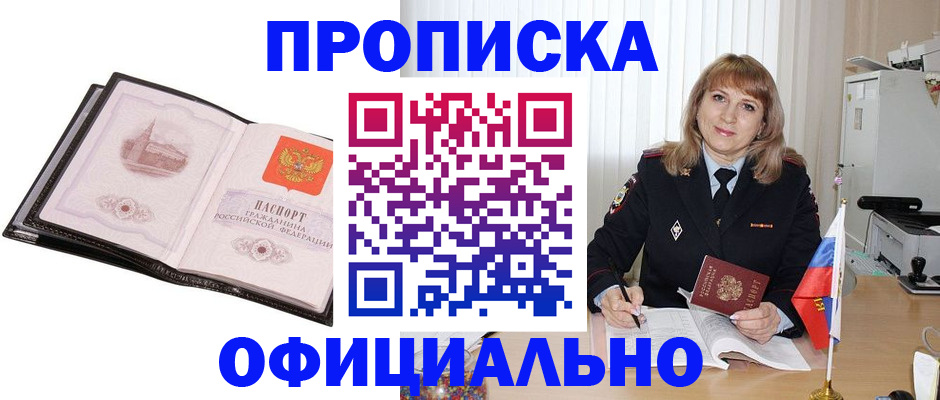 прописка 2025 в Зверево