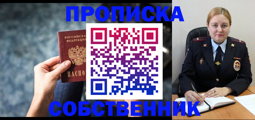 прописка для кредита в Зверево